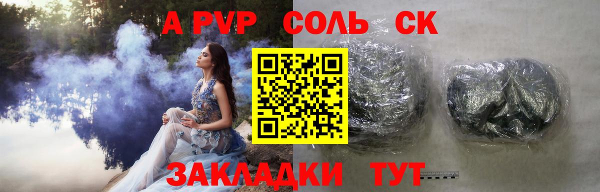 Альфа ПВП Соль Орехово-Зуево