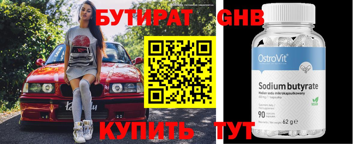 Бутират  Вход с VPN  Орехово-Зуево  Бутират бутик 