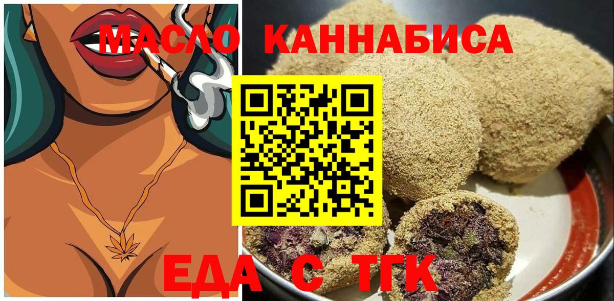 Орехово-Зуево  Печенье с ТГК конопля  Вход с VPN 
