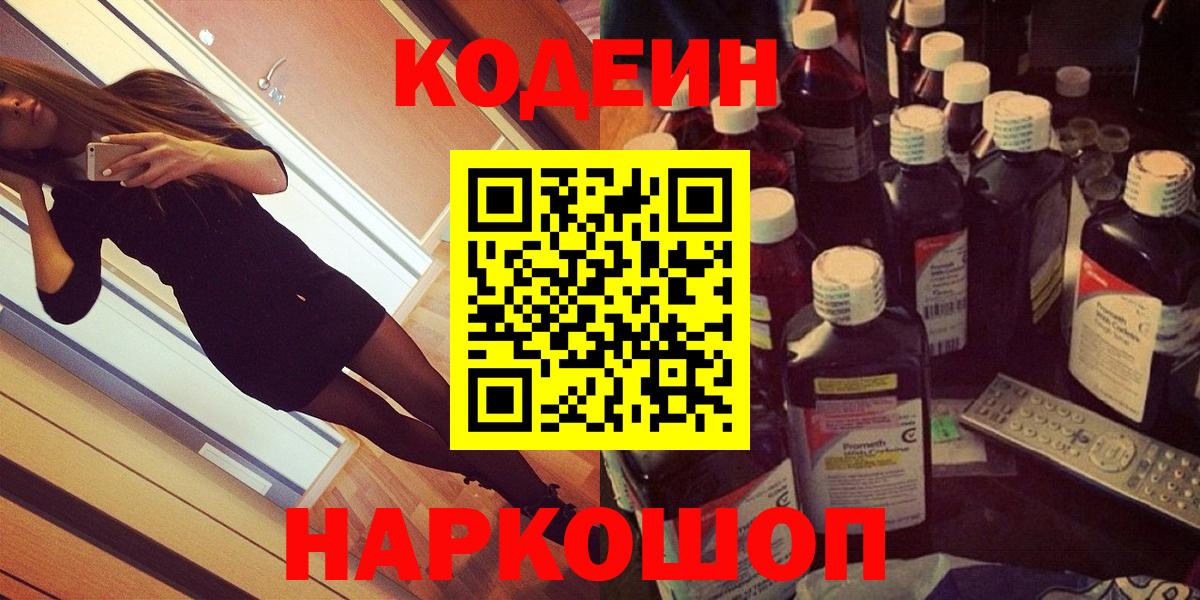 Codein напиток Lean (лин)  Вход с VPN  Орехово-Зуево  Codein напиток Lean (лин) 