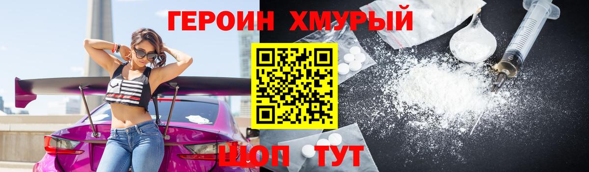 Героин герыч  Вход с VPN  Орехово-Зуево 