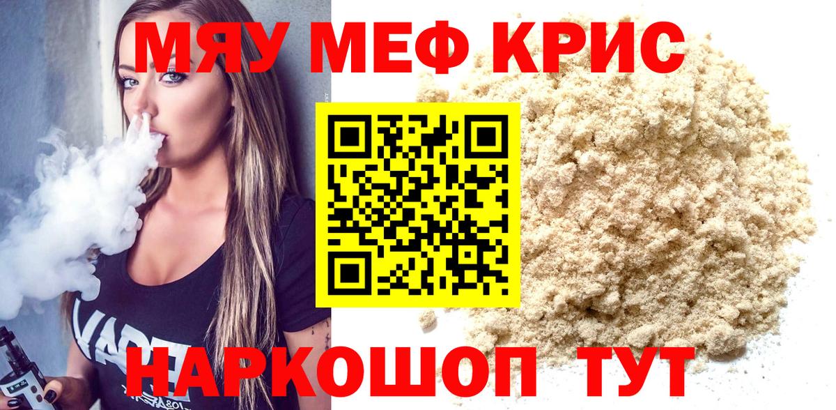 Орехово-Зуево  цены   Вход с VPN  МЯУ-МЯУ  Меф мука  МЯУ-МЯУ VHQ 